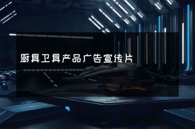 智慧生活，从厨卫开始